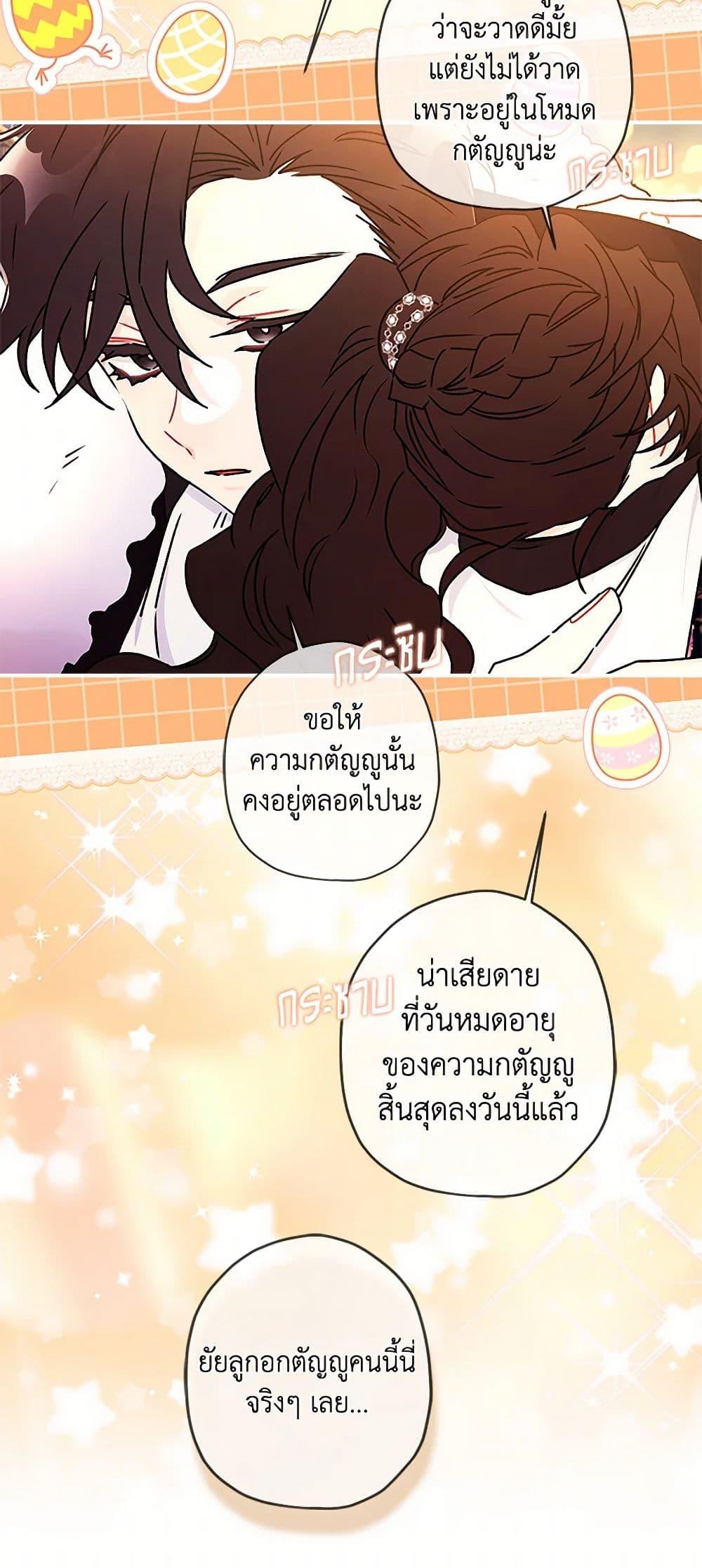 I Became the Male Lead ตอนที่ 124 39