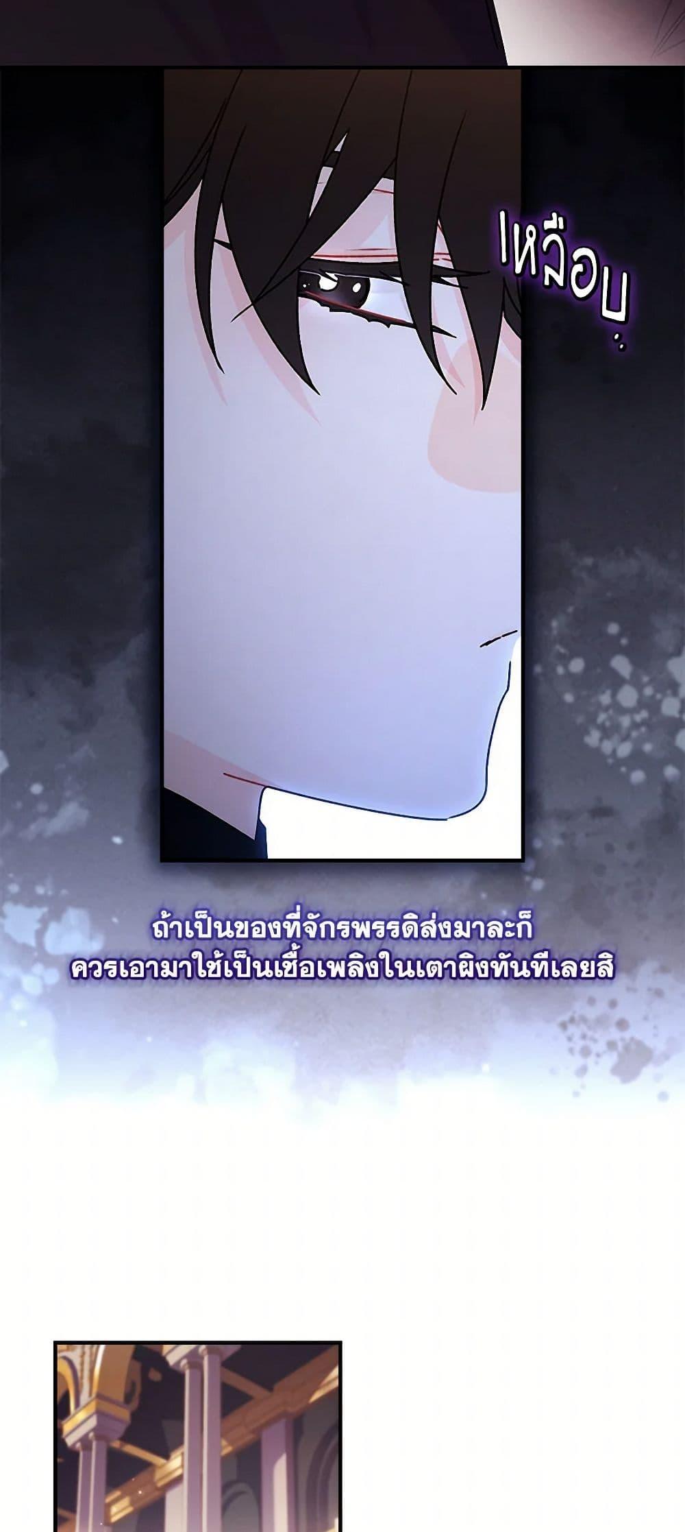 I Became the Male Lead ตอนที่ 124 46