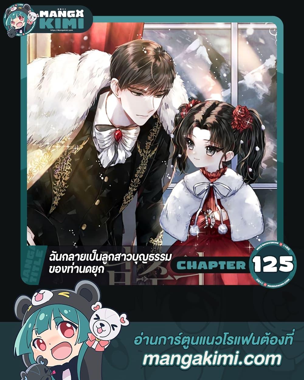 I Became the Male Lead ตอนที่ 125 1