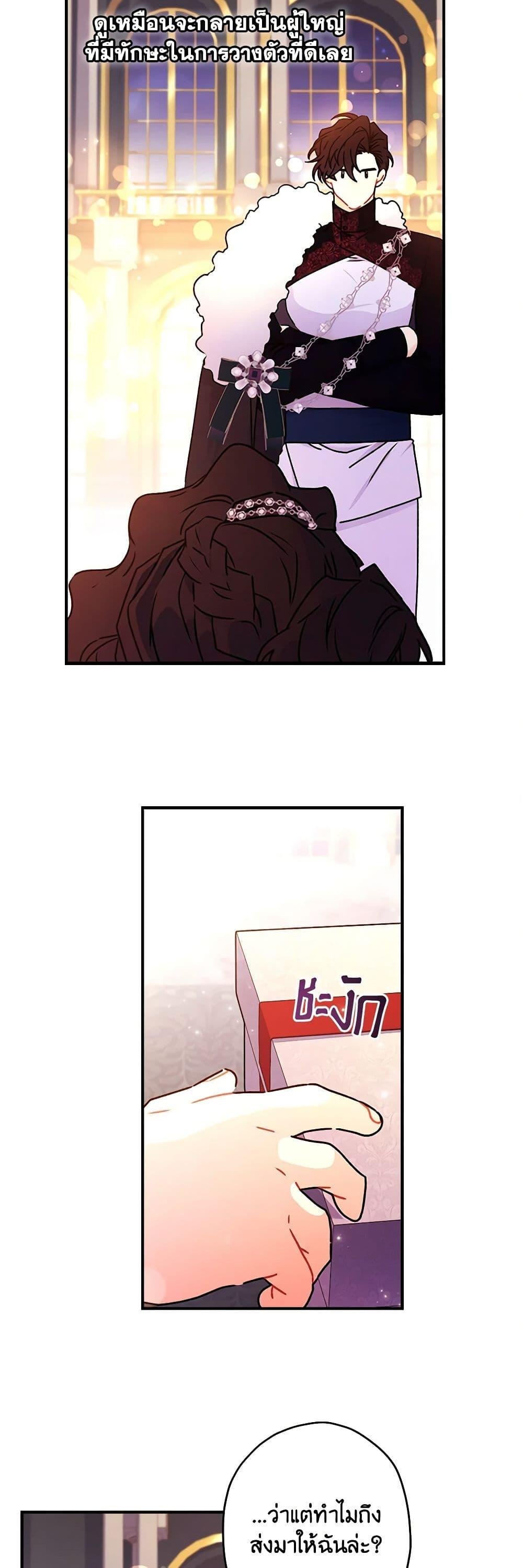 I Became the Male Lead ตอนที่ 125 9