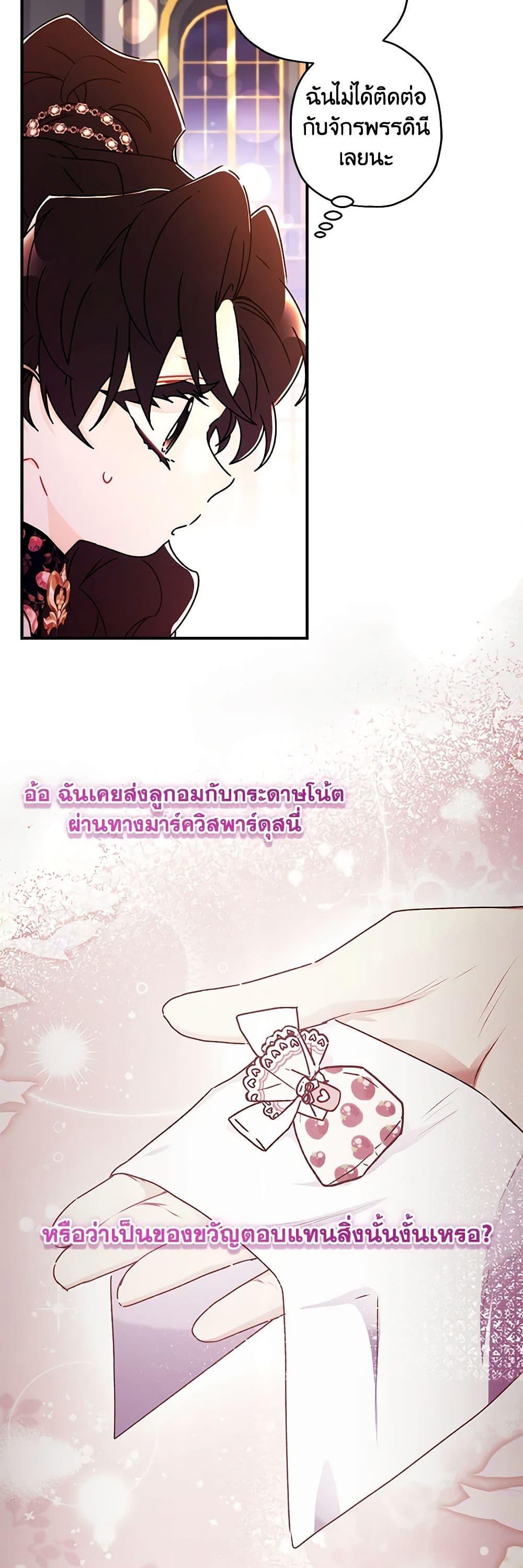 I Became the Male Lead ตอนที่ 125 10