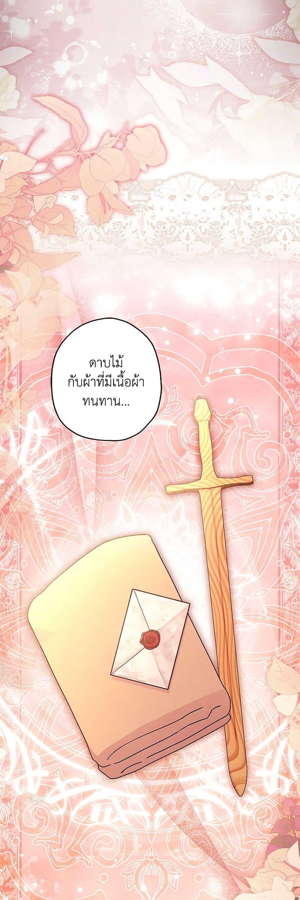 I Became the Male Lead ตอนที่ 125 11