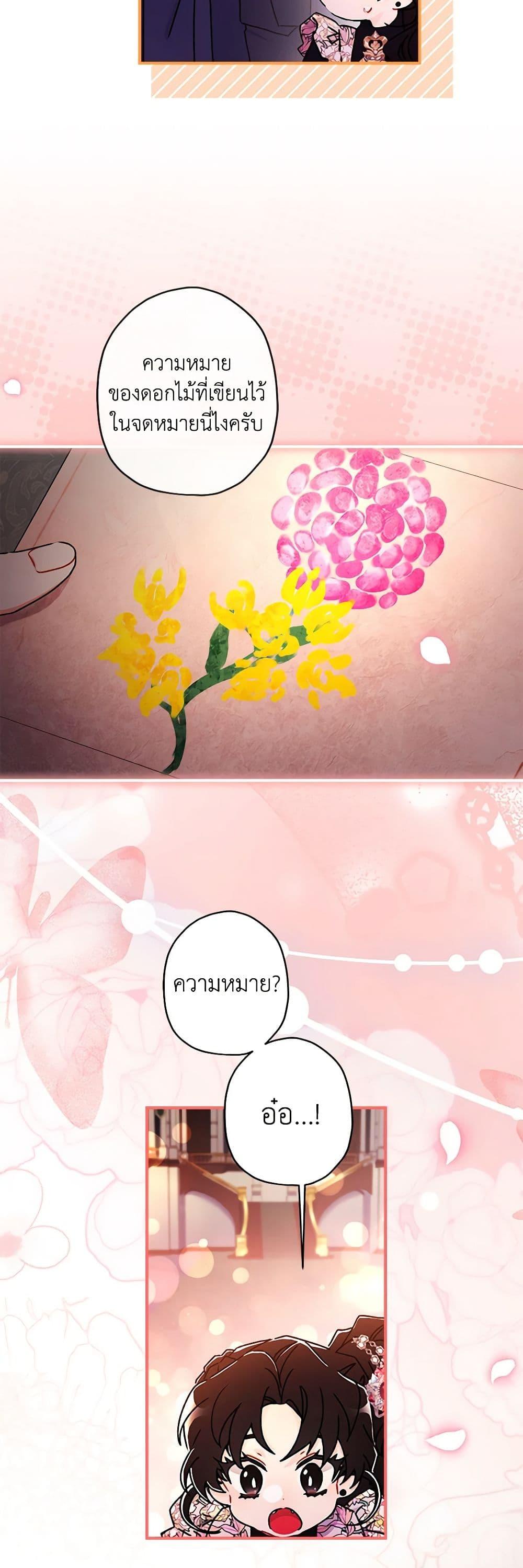 I Became the Male Lead ตอนที่ 125 18