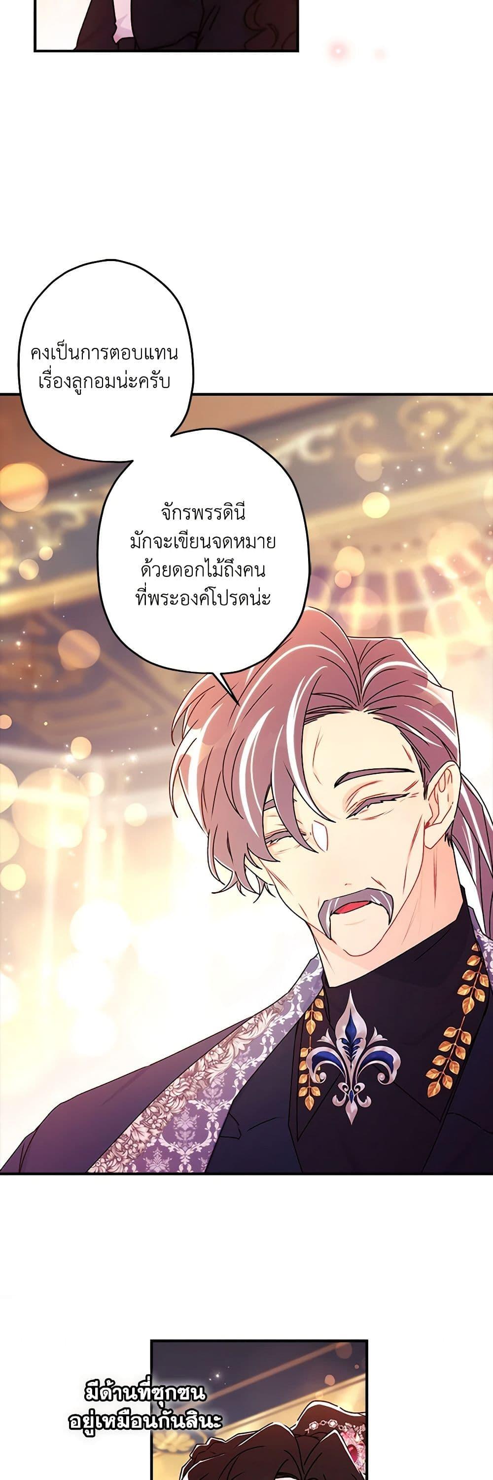 I Became the Male Lead ตอนที่ 125 20