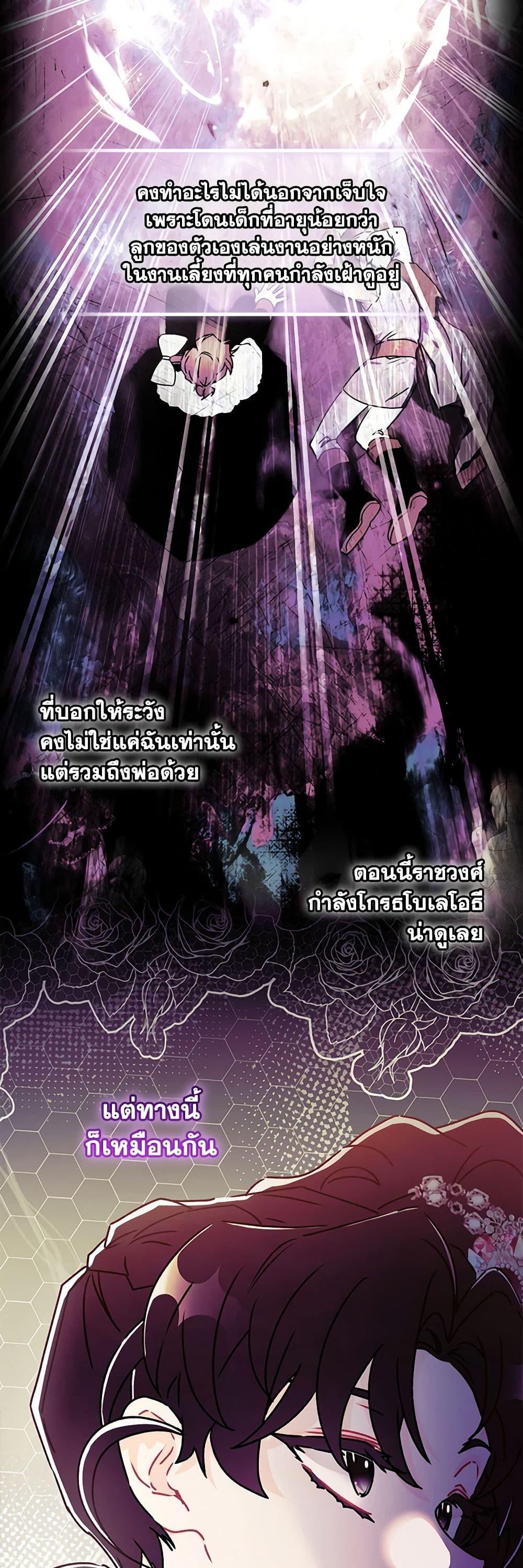 I Became the Male Lead ตอนที่ 125 22