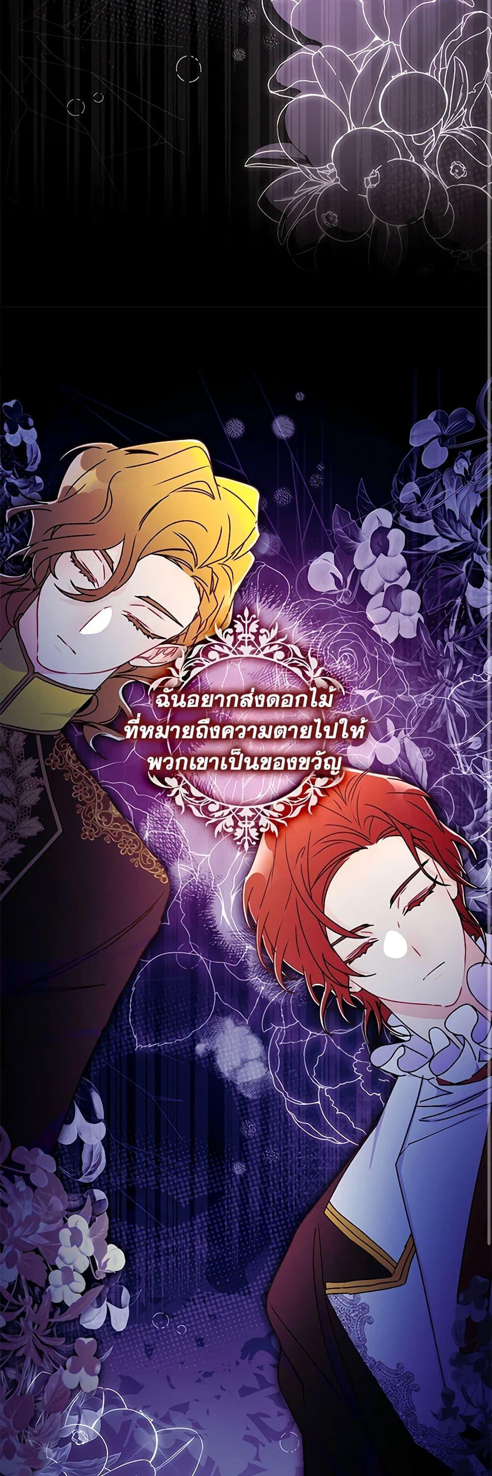 I Became the Male Lead ตอนที่ 125 24