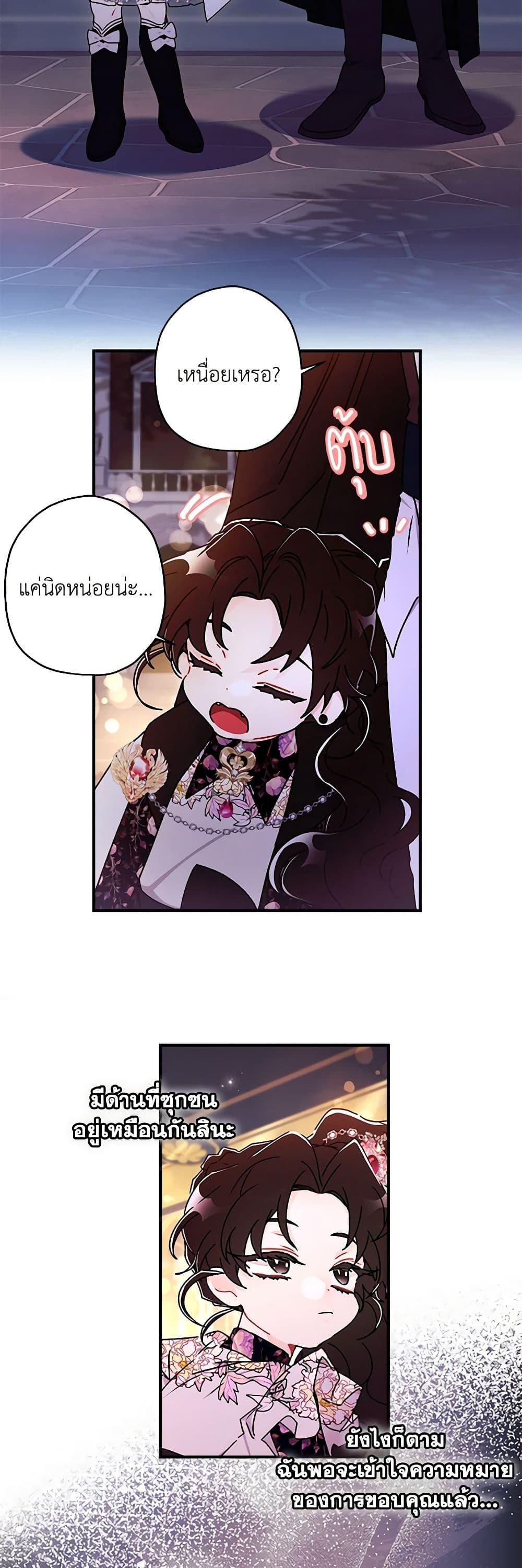 I Became the Male Lead ตอนที่ 125 27