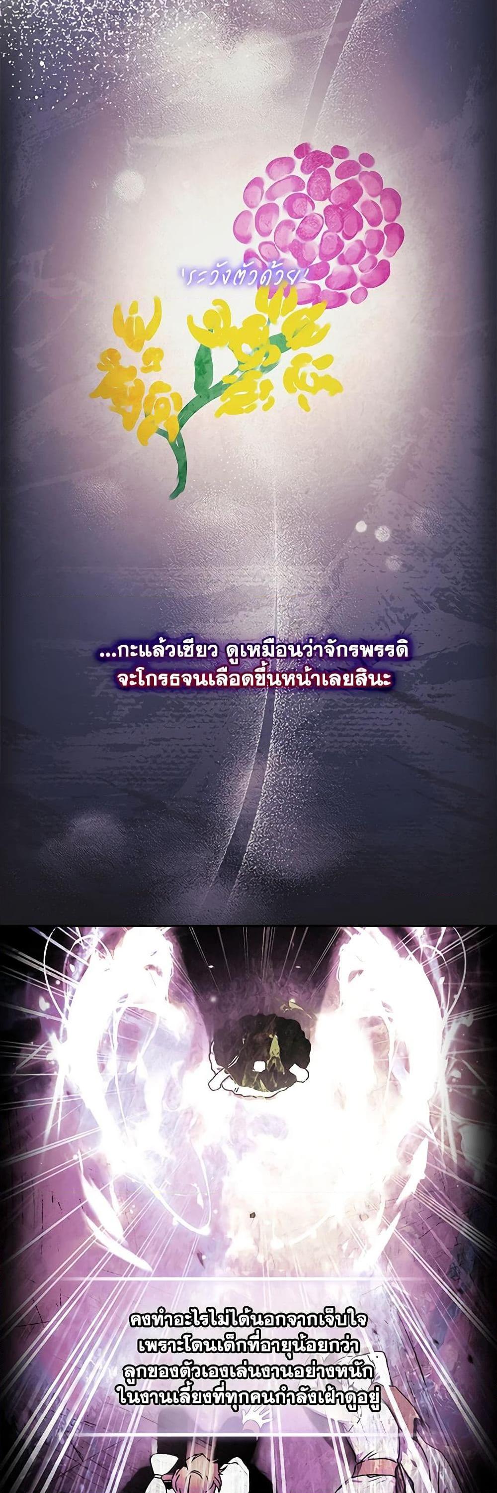 I Became the Male Lead ตอนที่ 125 28