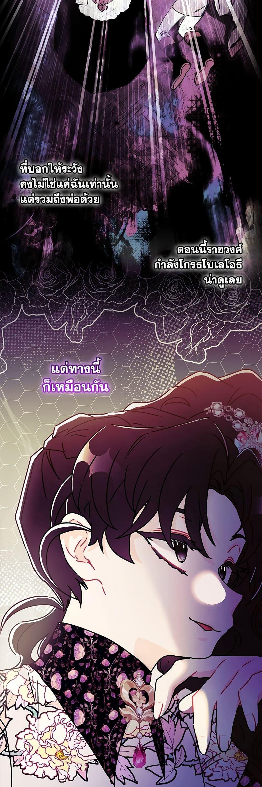 I Became the Male Lead ตอนที่ 125 29
