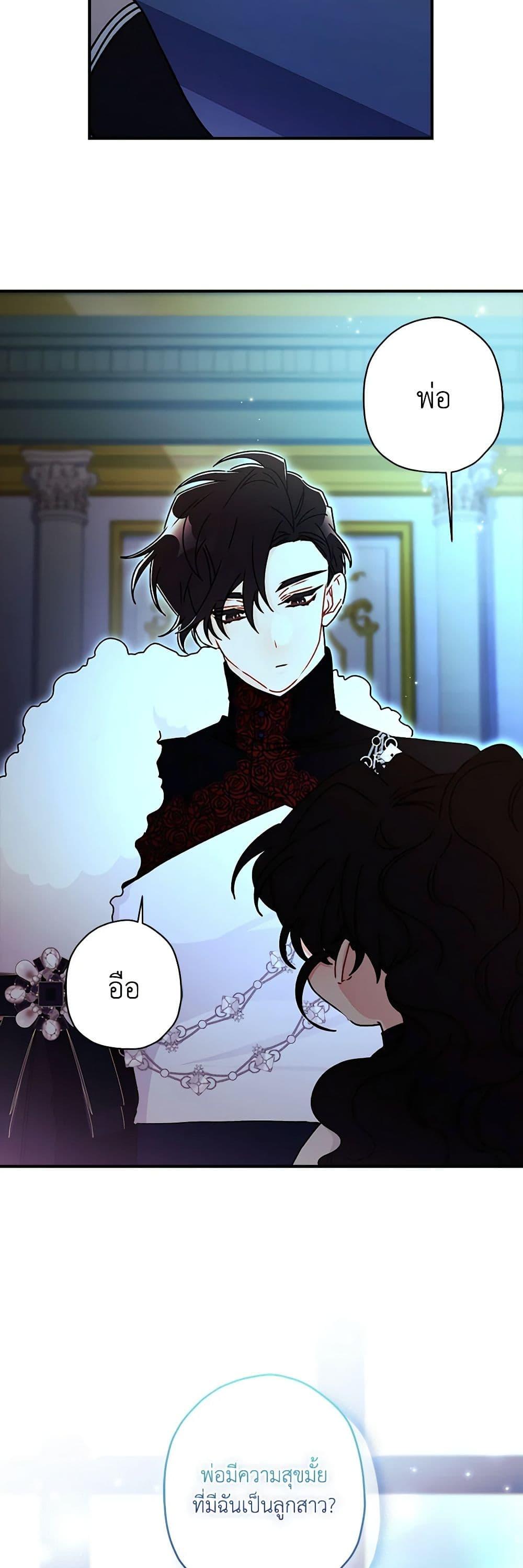 I Became the Male Lead ตอนที่ 125 37