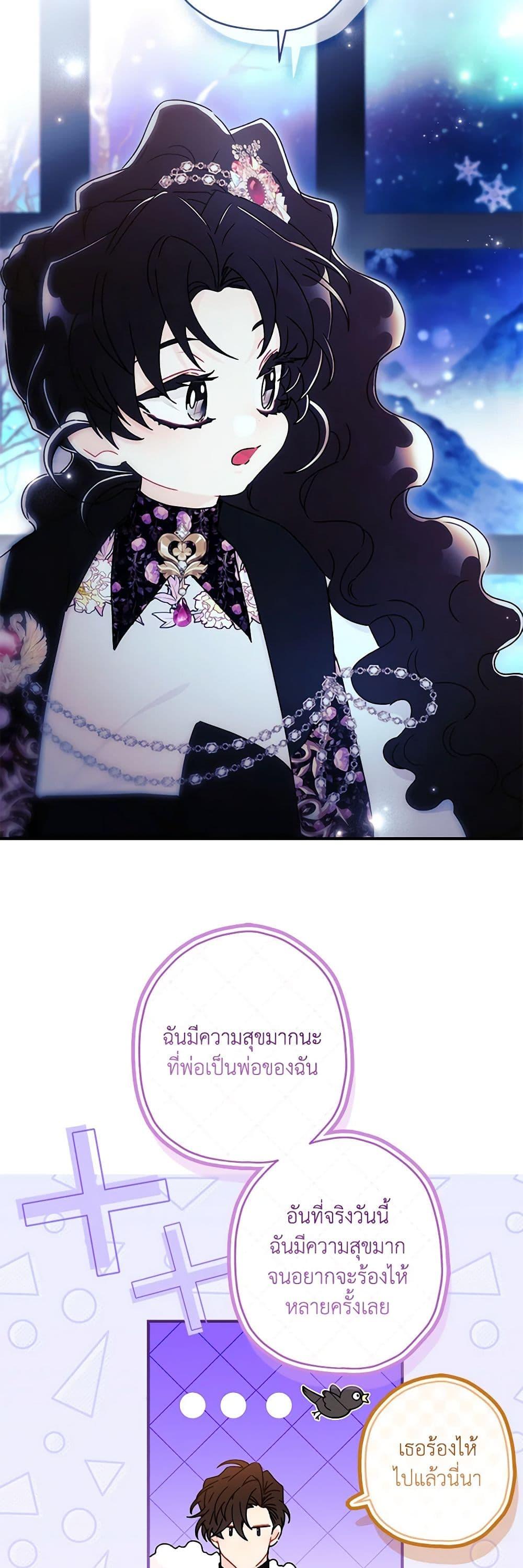 I Became the Male Lead ตอนที่ 125 38
