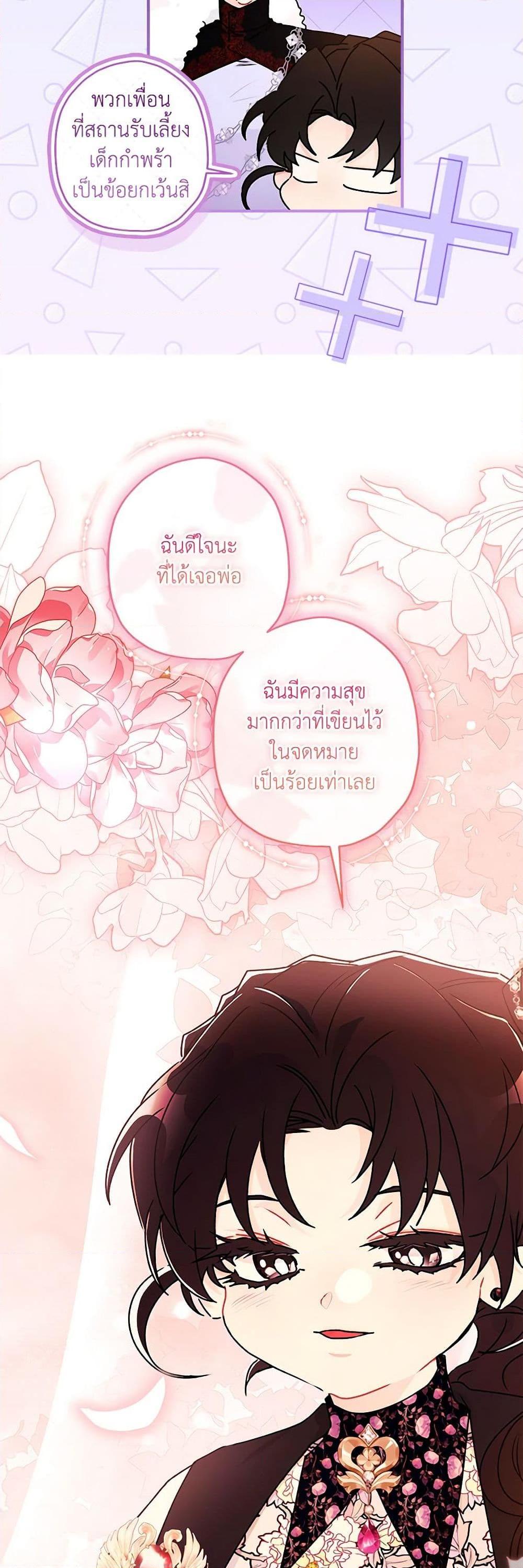 I Became the Male Lead ตอนที่ 125 39