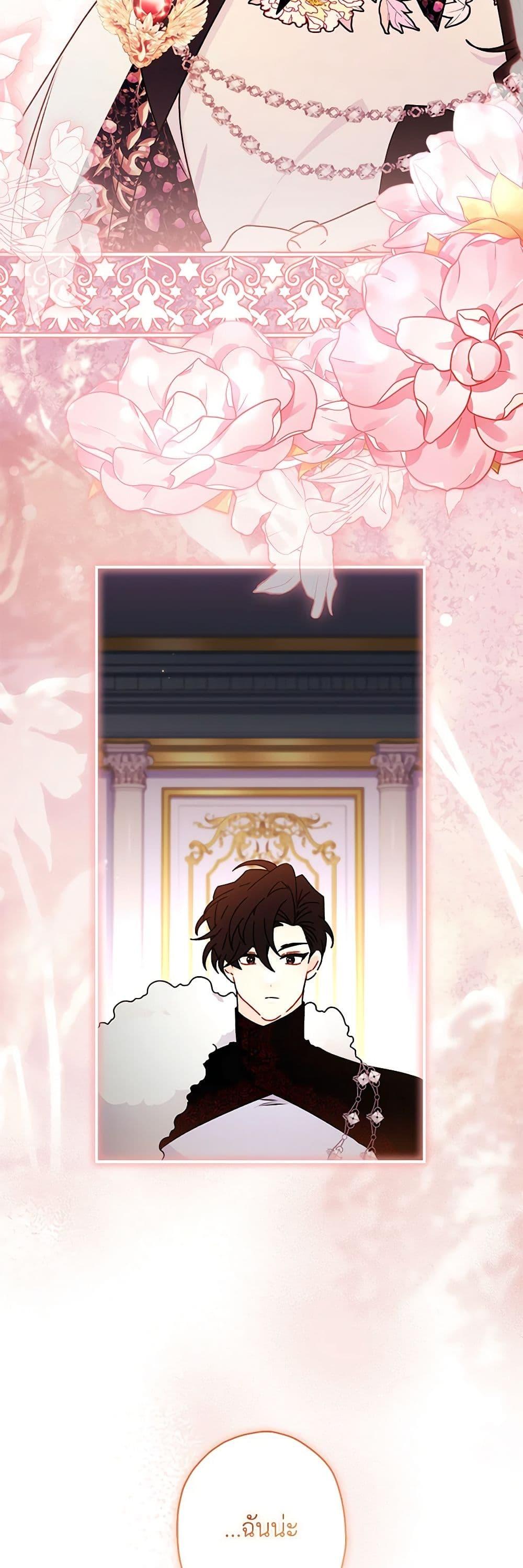 I Became the Male Lead ตอนที่ 125 40