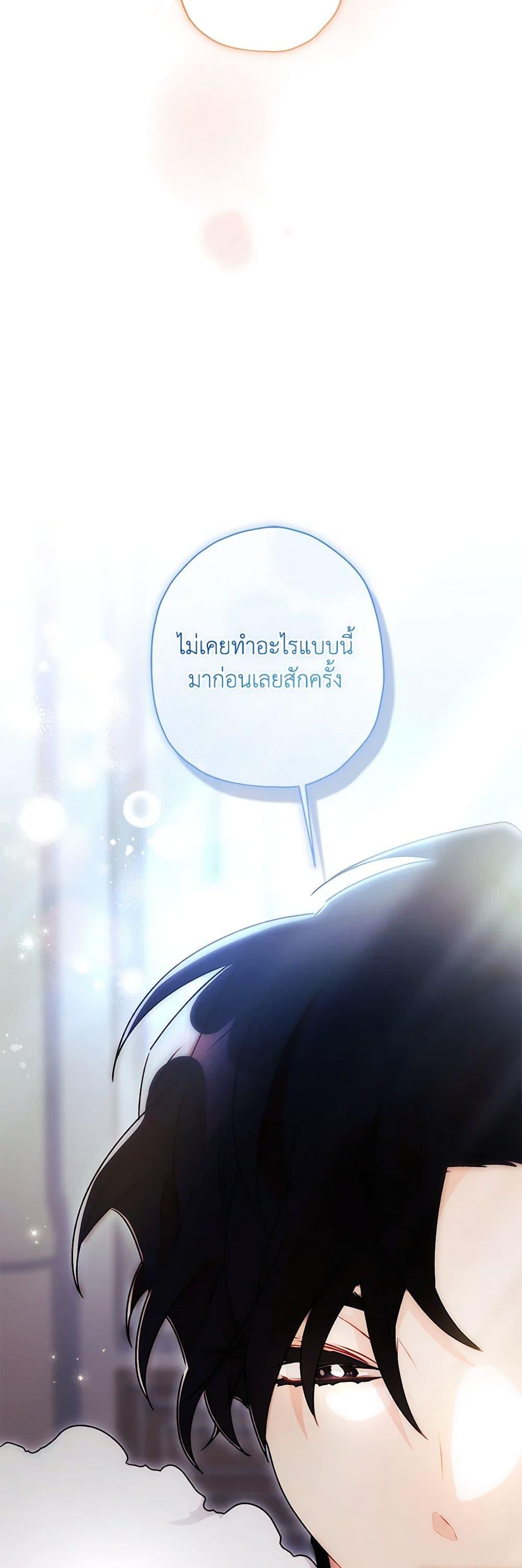 I Became the Male Lead ตอนที่ 125 41