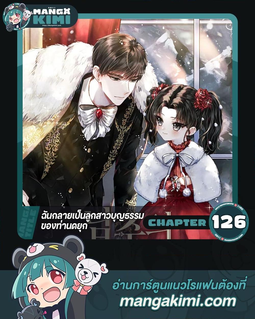I Became the Male Lead ตอนที่ 126 1