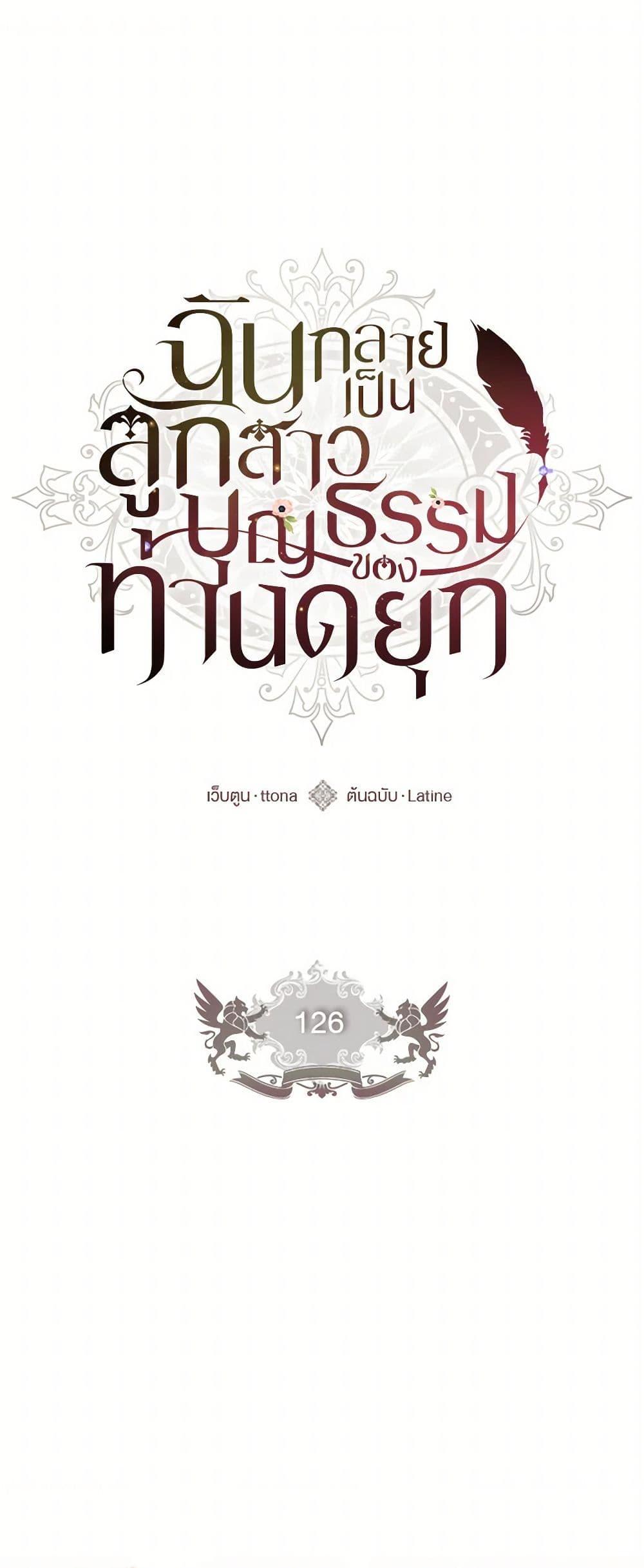 I Became the Male Lead ตอนที่ 126 2