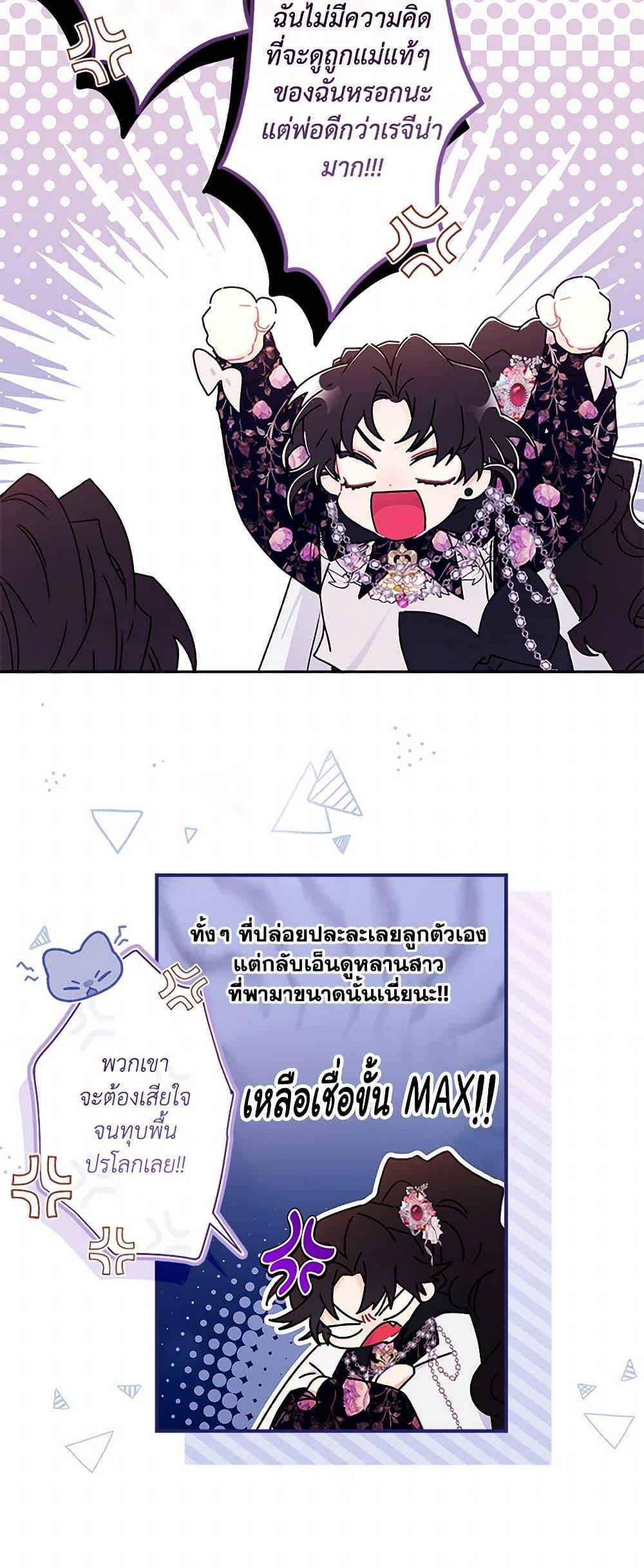 I Became the Male Lead ตอนที่ 126 6