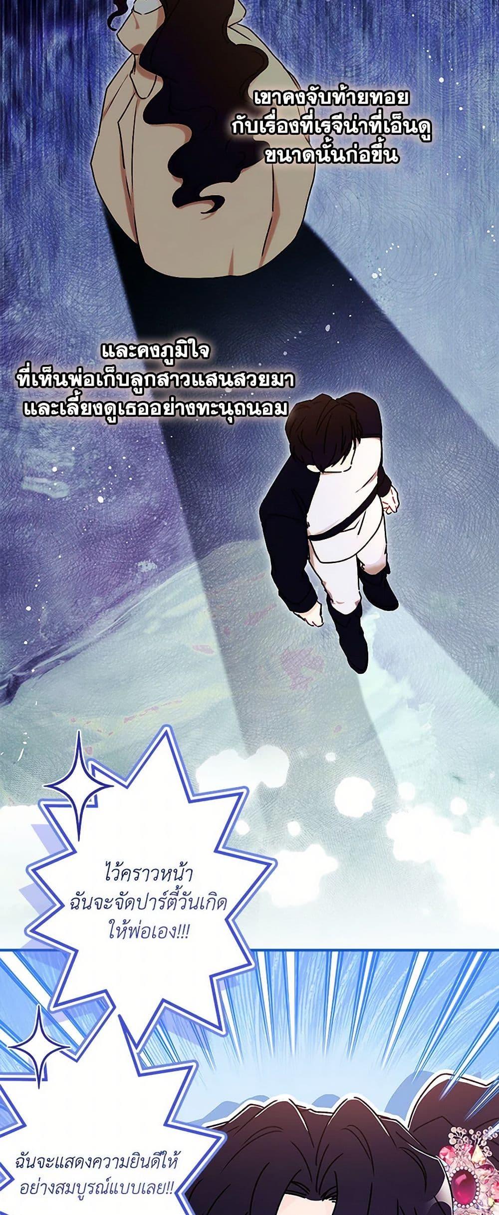 I Became the Male Lead ตอนที่ 126 8