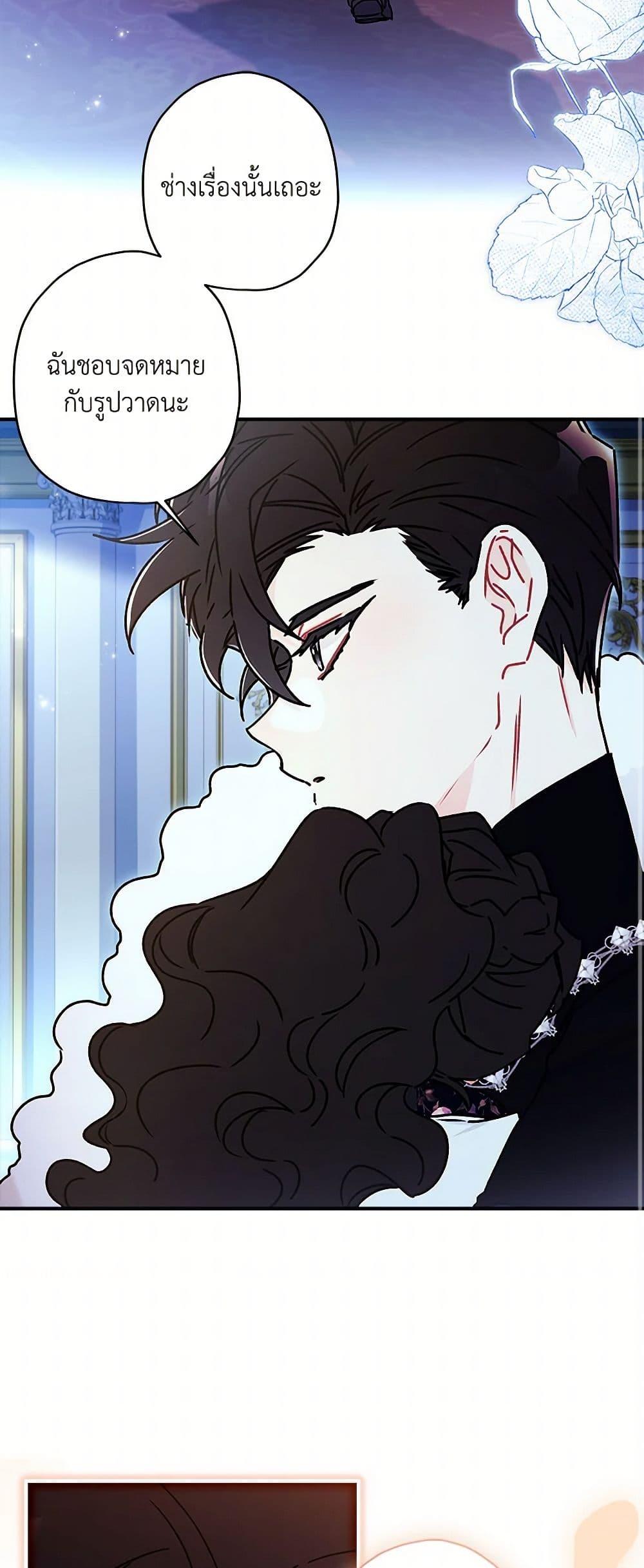 I Became the Male Lead ตอนที่ 126 11