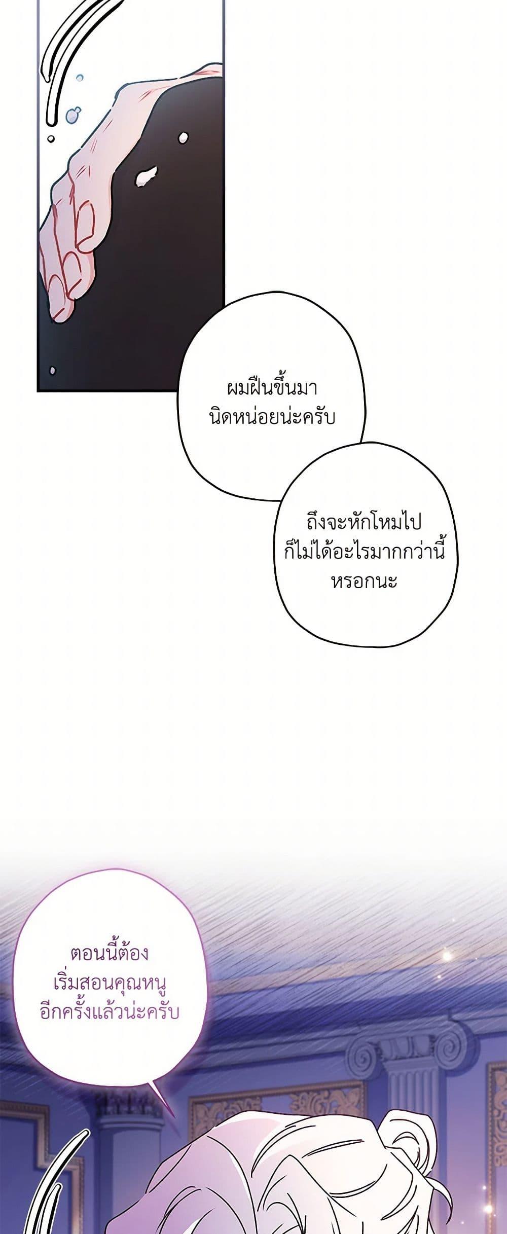 I Became the Male Lead ตอนที่ 126 18