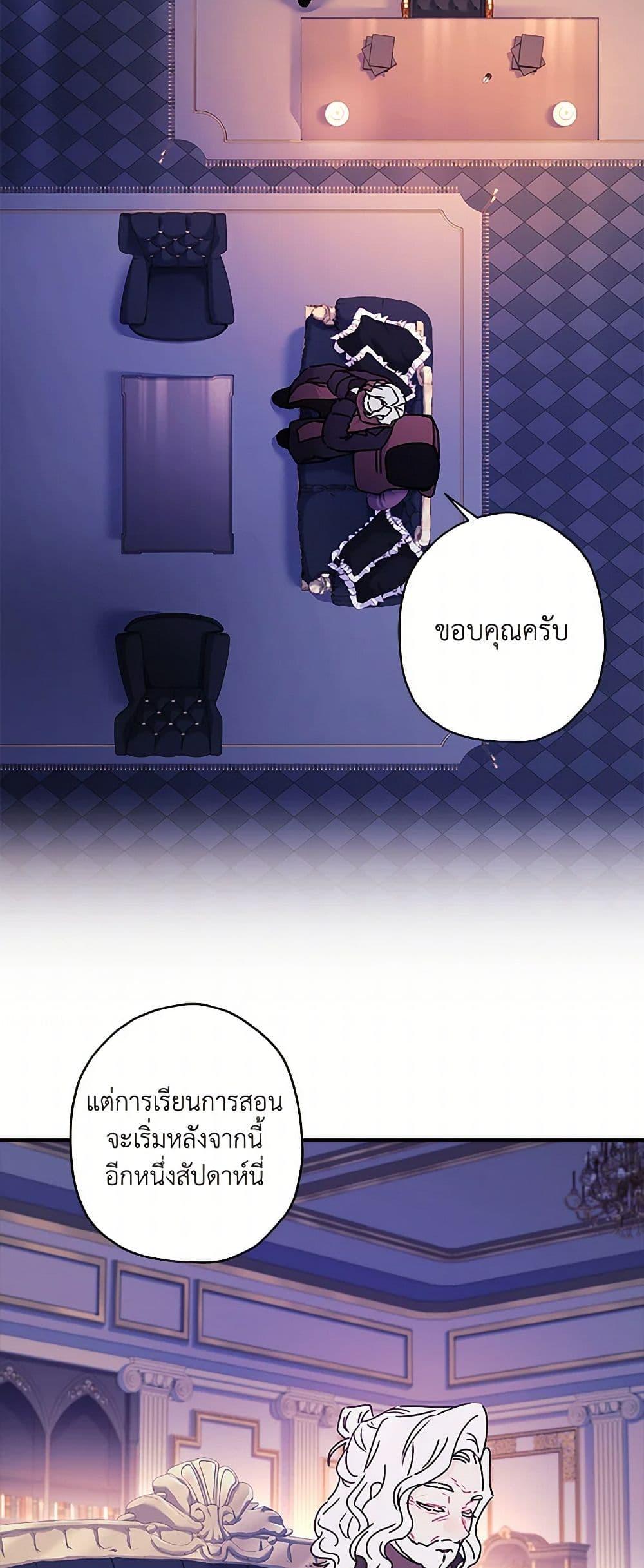I Became the Male Lead ตอนที่ 126 21