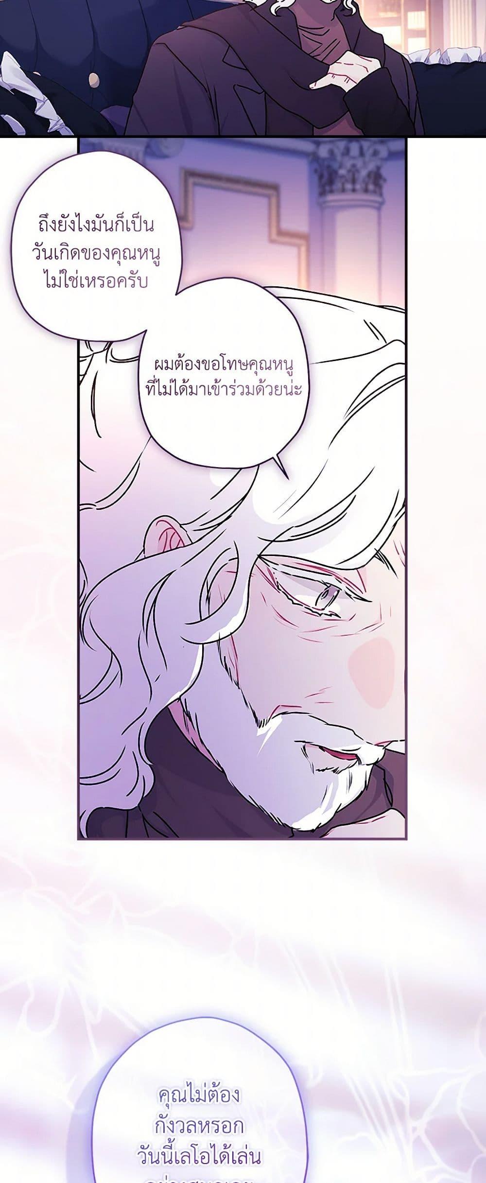 I Became the Male Lead ตอนที่ 126 22