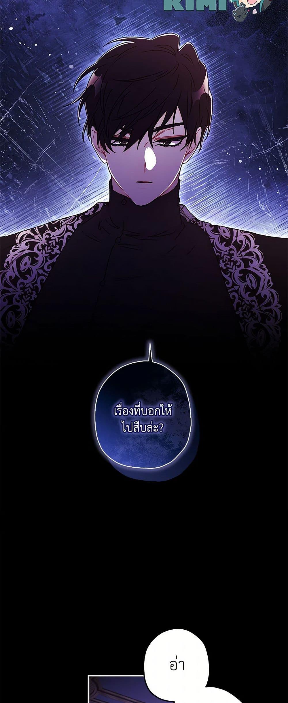 I Became the Male Lead ตอนที่ 126 25
