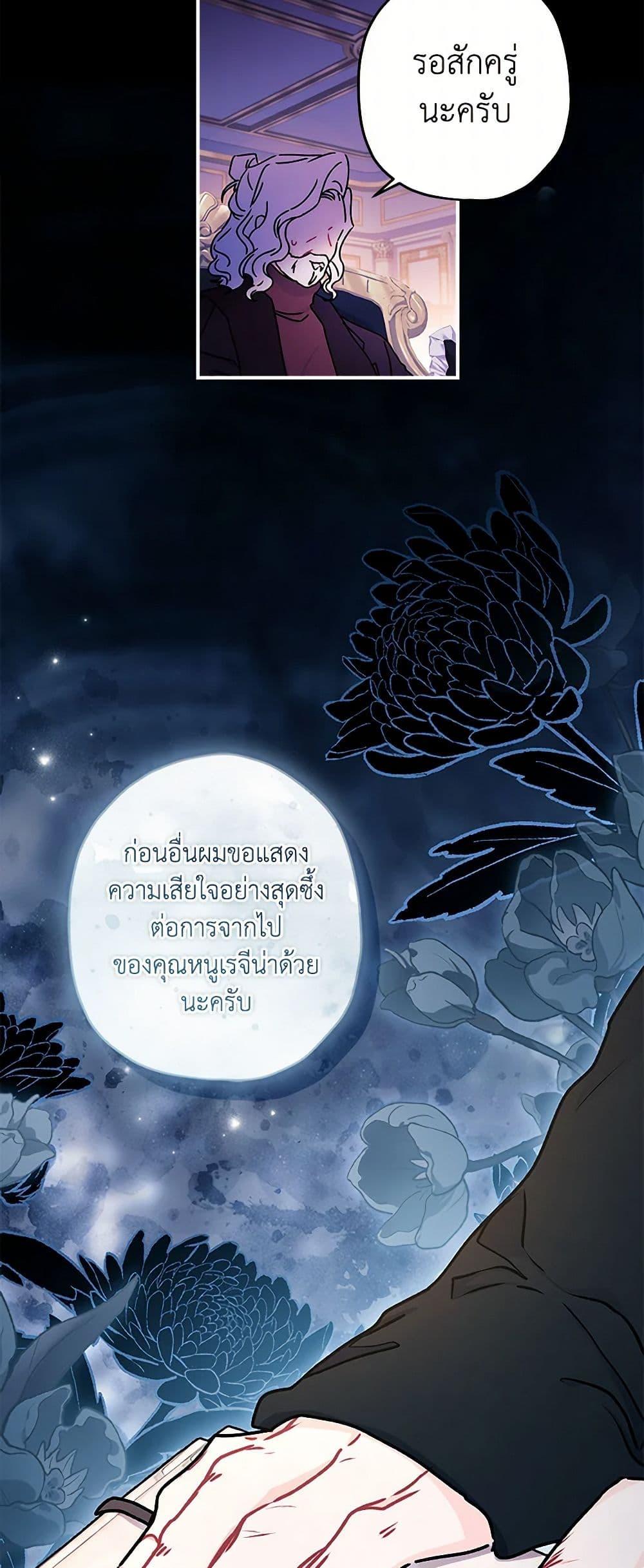 I Became the Male Lead ตอนที่ 126 26
