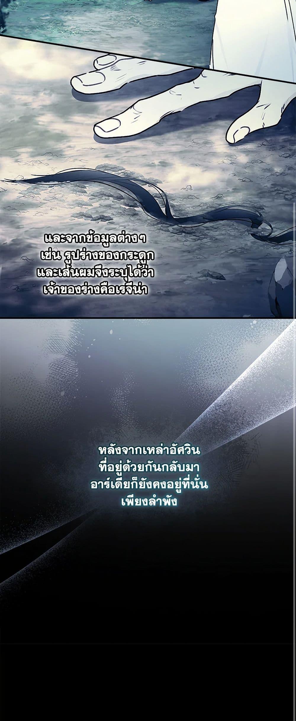 I Became the Male Lead ตอนที่ 126 28