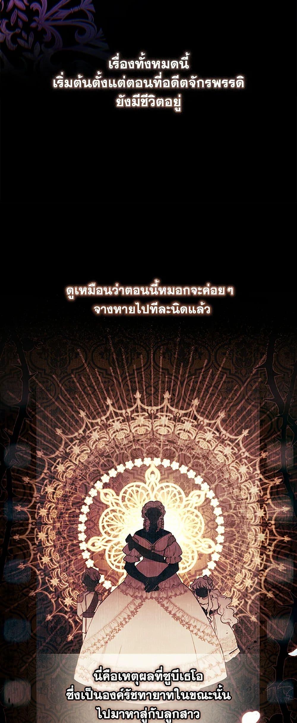 I Became the Male Lead ตอนที่ 126 33