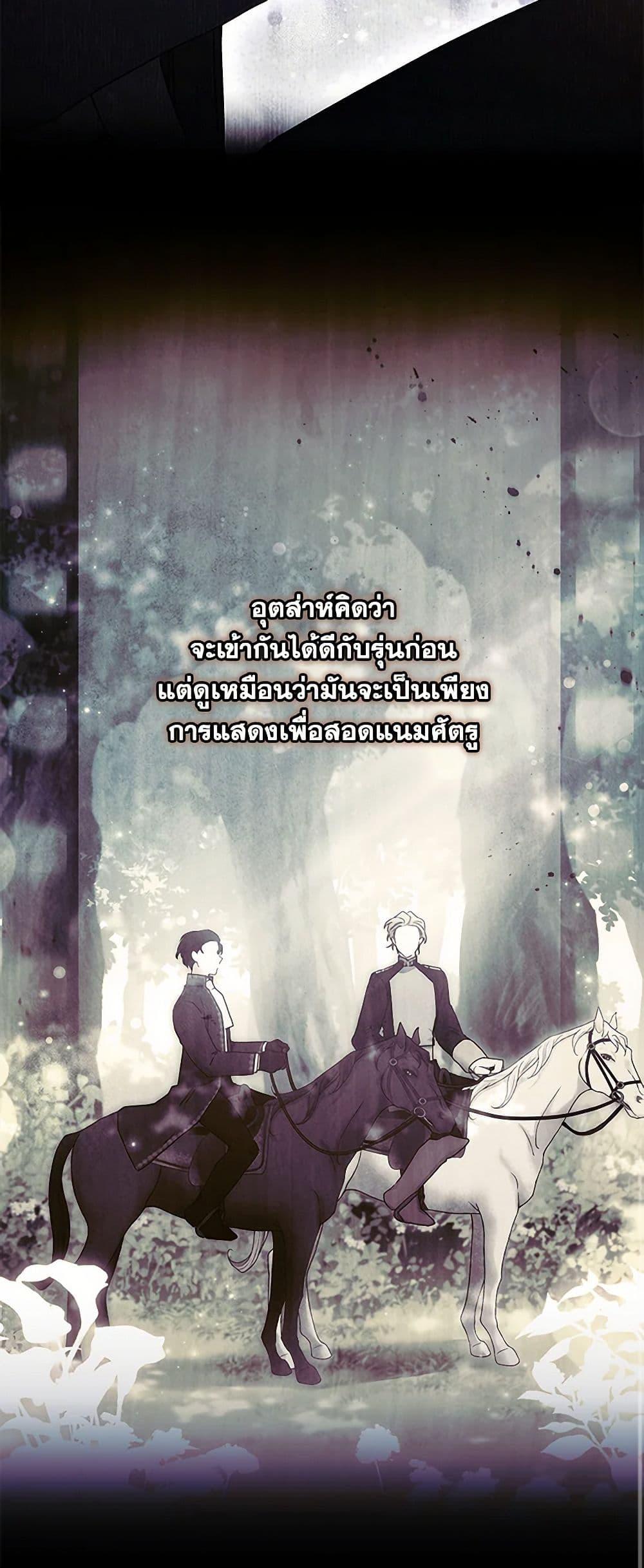I Became the Male Lead ตอนที่ 126 36