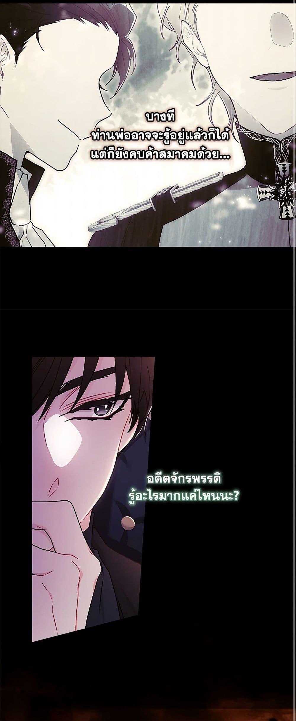 I Became the Male Lead ตอนที่ 126 37