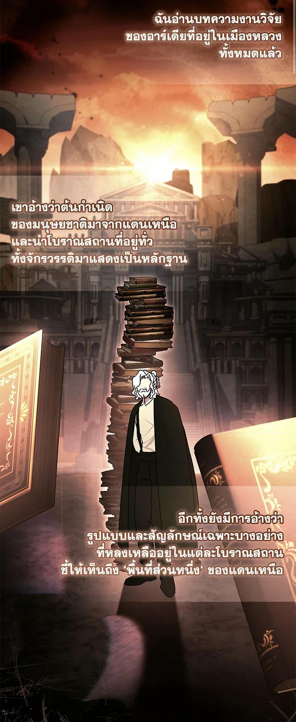 I Became the Male Lead ตอนที่ 126 38