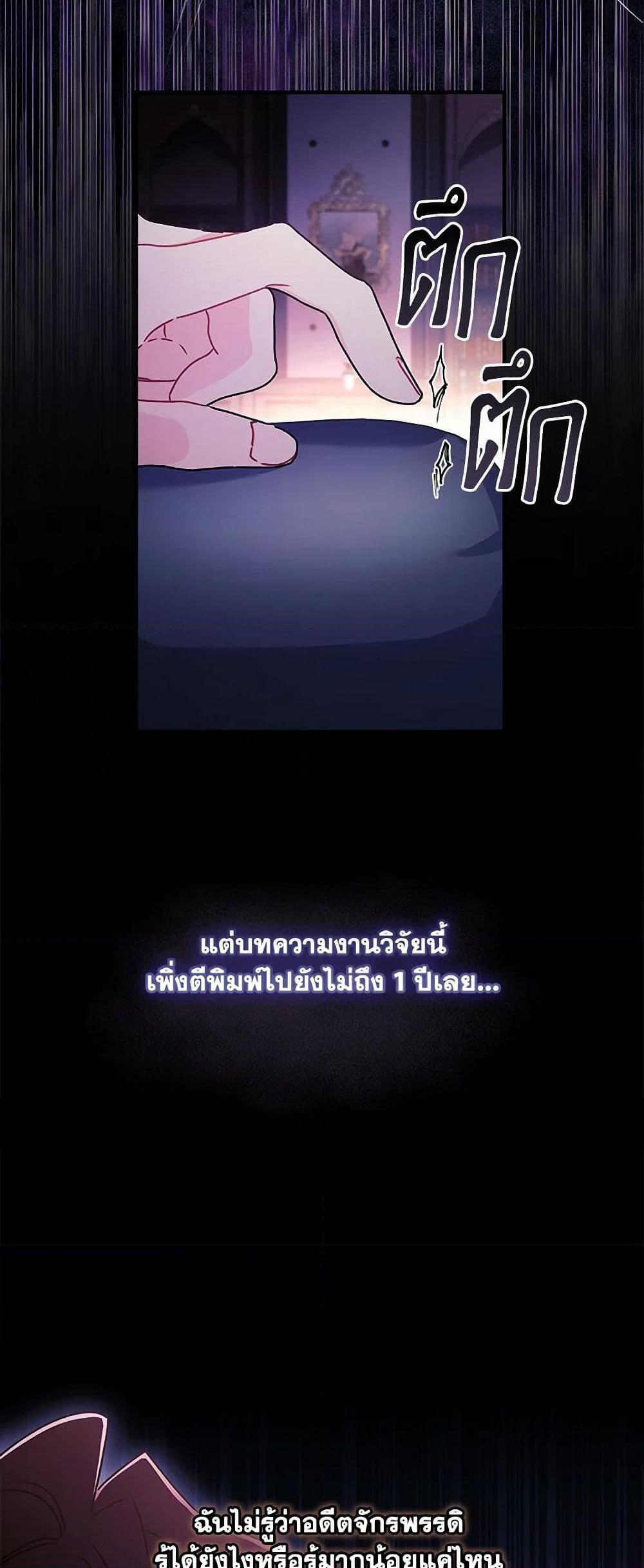 I Became the Male Lead ตอนที่ 126 41