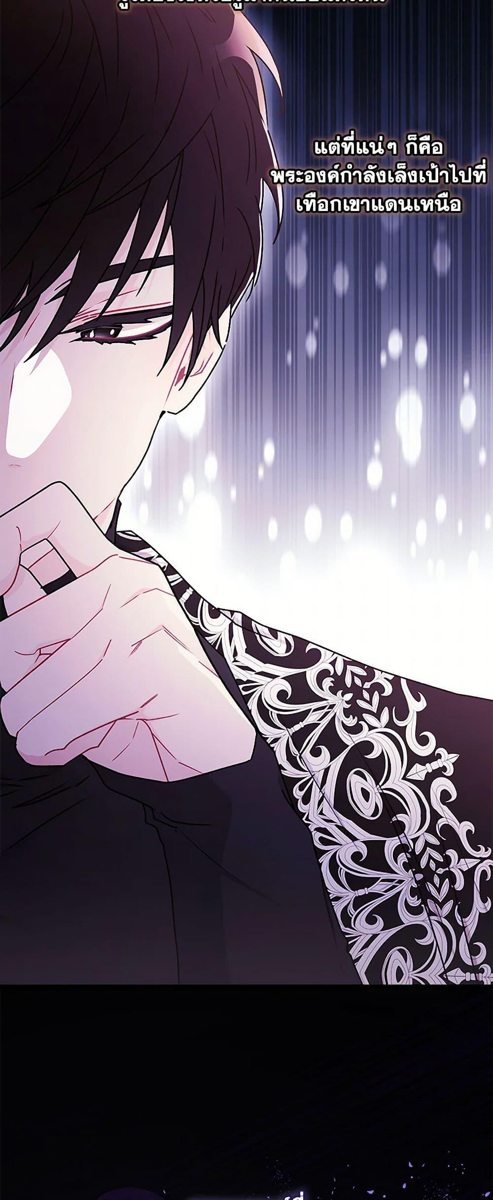 I Became the Male Lead ตอนที่ 126 42