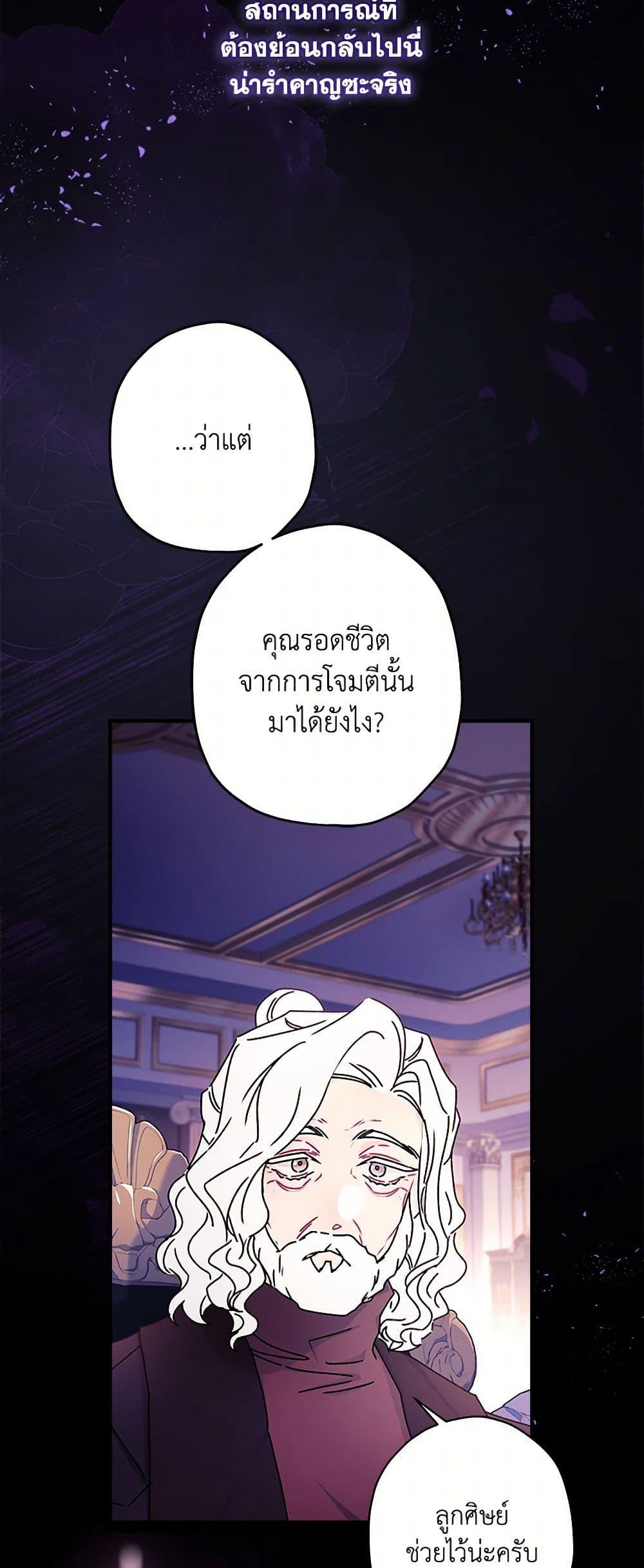 I Became the Male Lead ตอนที่ 126 43