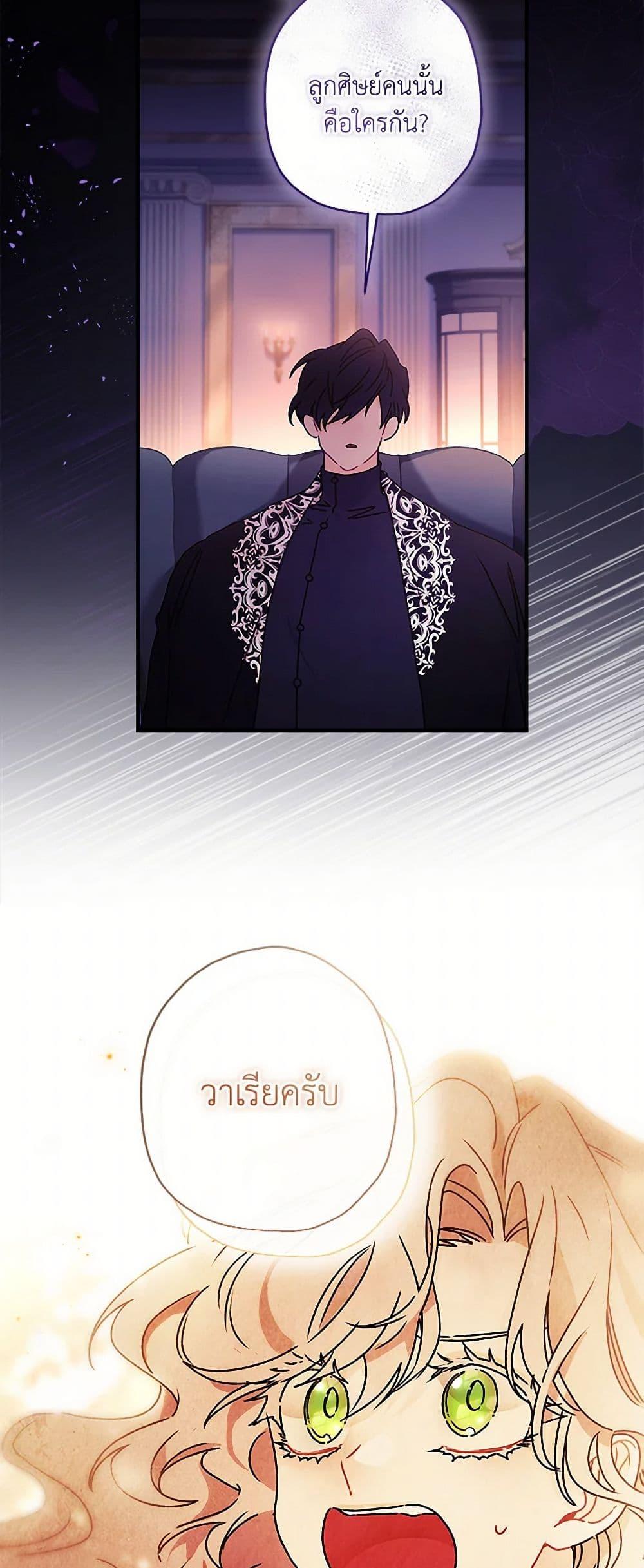 I Became the Male Lead ตอนที่ 126 45
