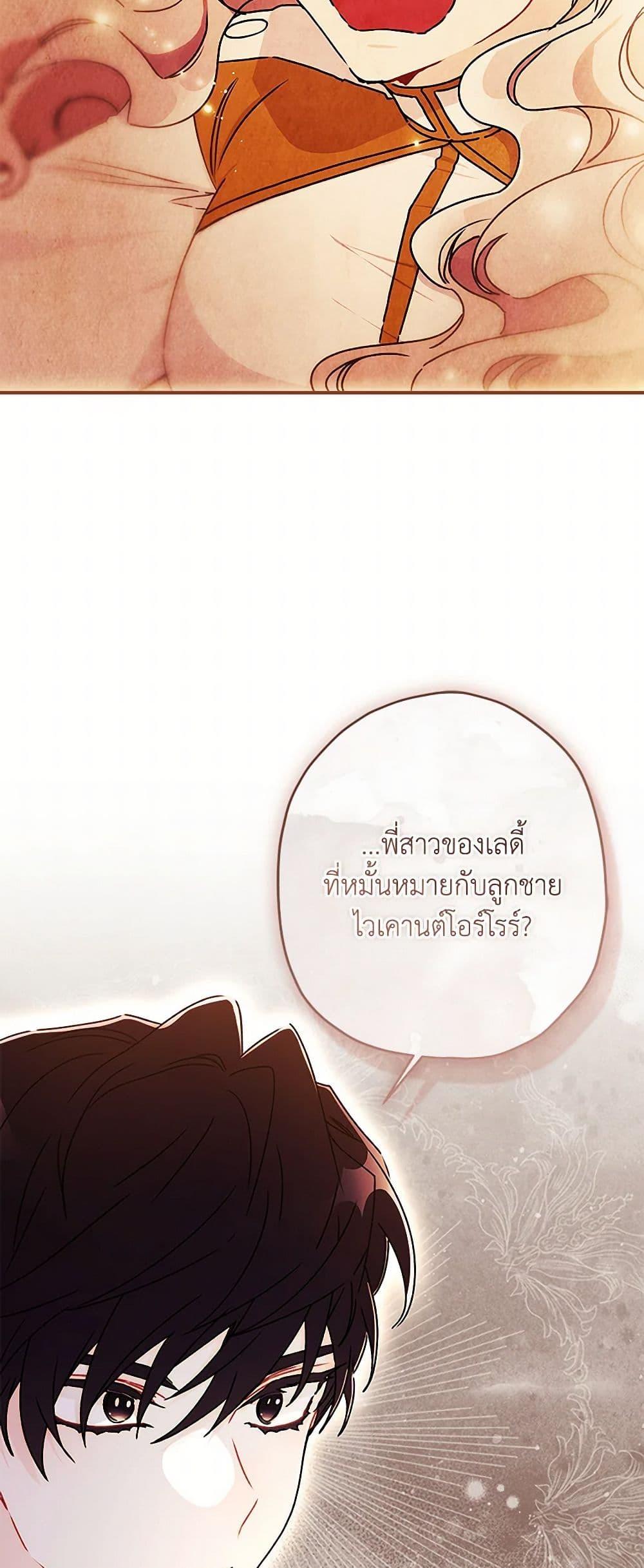 I Became the Male Lead ตอนที่ 126 46