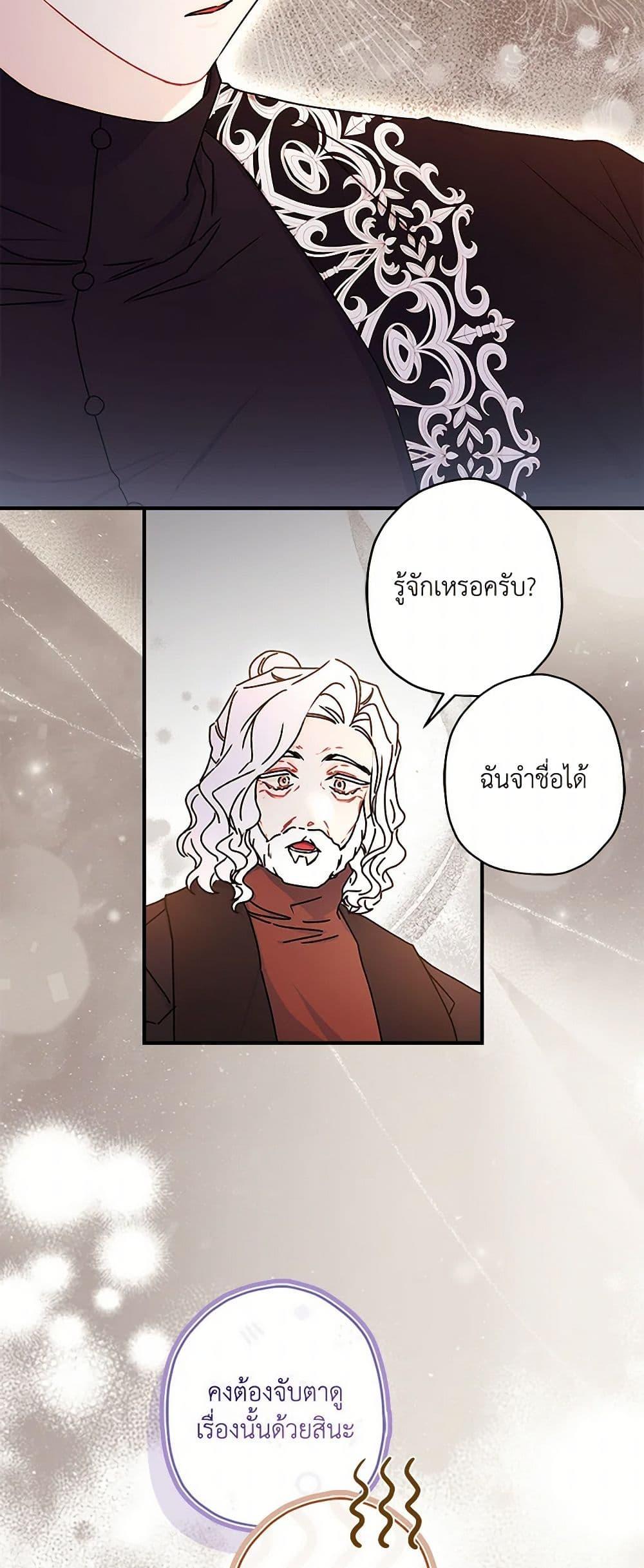 I Became the Male Lead ตอนที่ 126 47