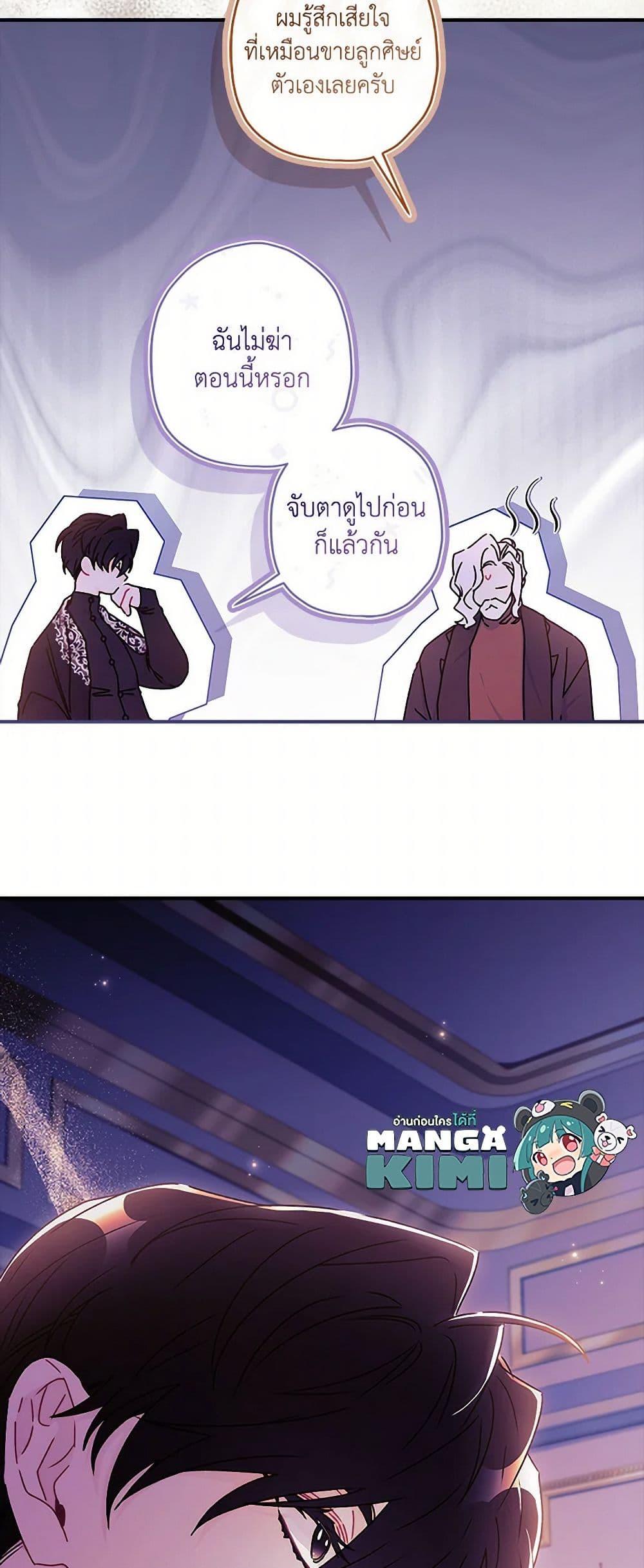 I Became the Male Lead ตอนที่ 126 48