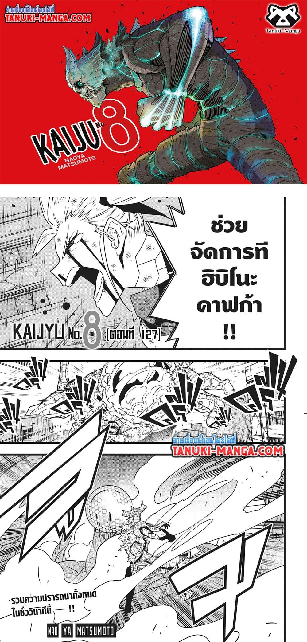 Kaiju No.8 ตอนที่ 127 1