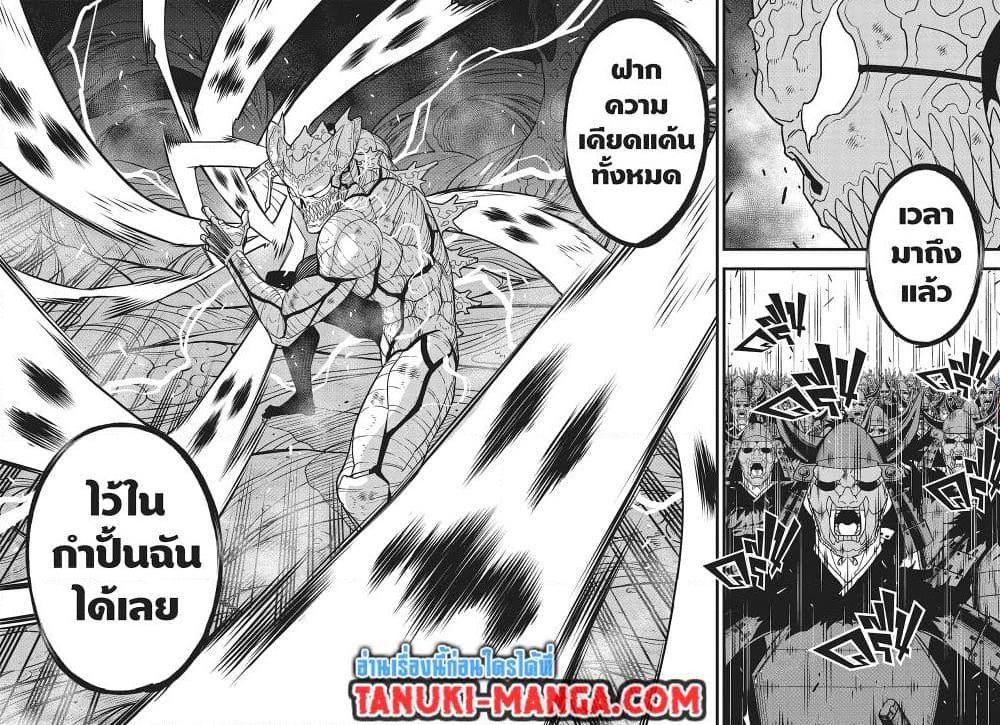 Kaiju No.8 ตอนที่ 127 2