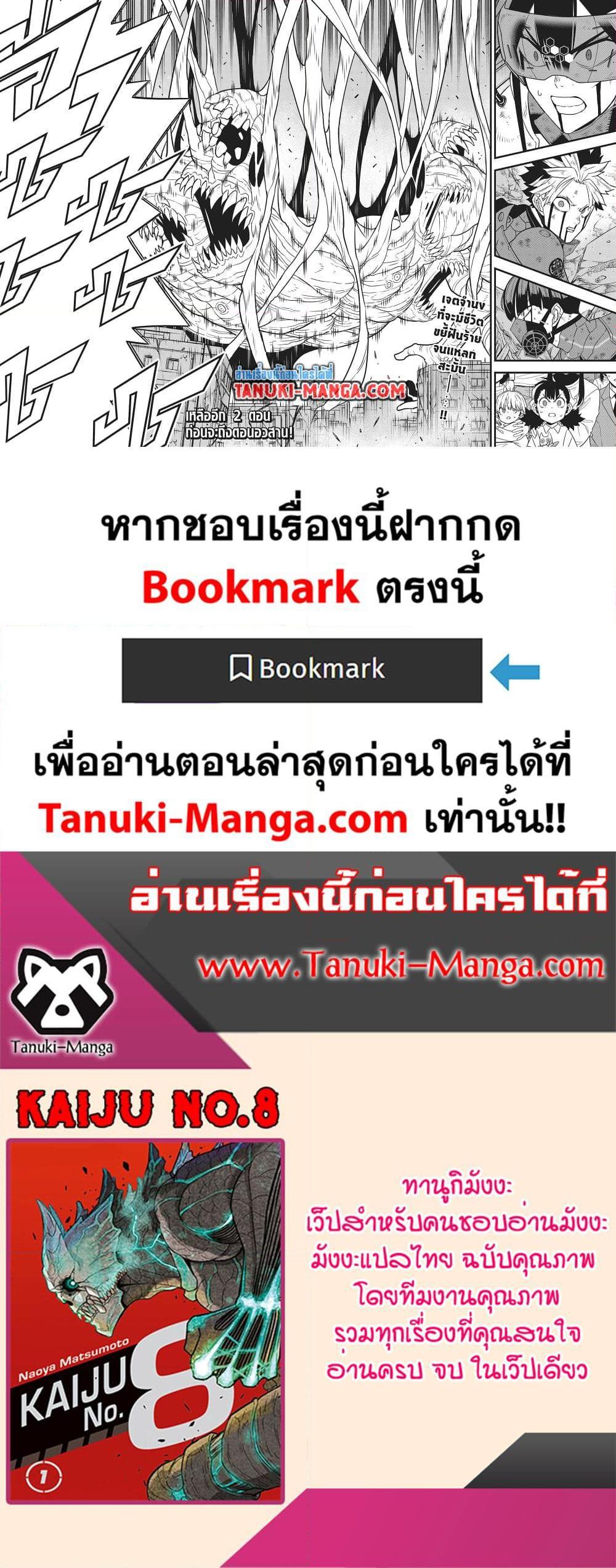 Kaiju No.8 ตอนที่ 127 15