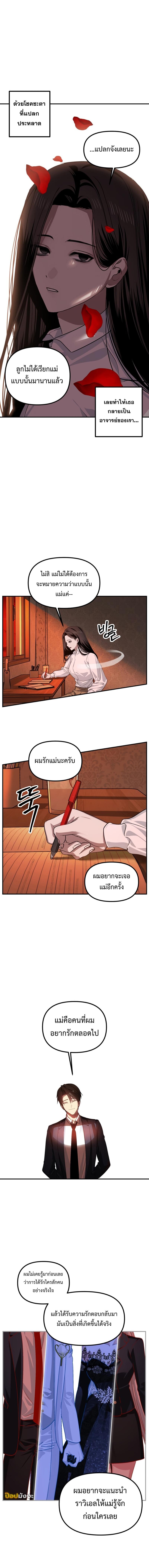 SSS-Class Suicide Hunter ตอนที่ 129 2