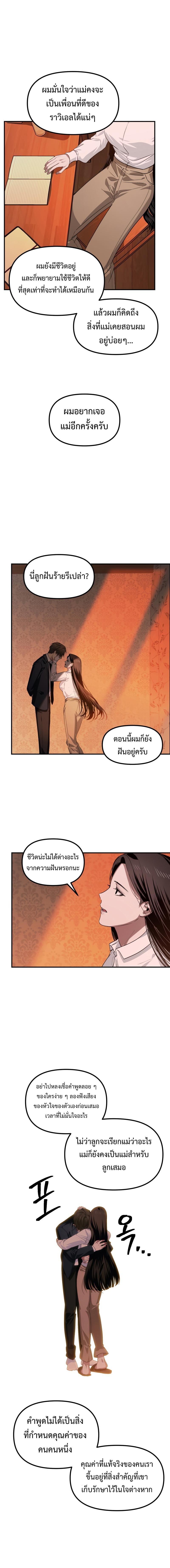 SSS-Class Suicide Hunter ตอนที่ 129 3