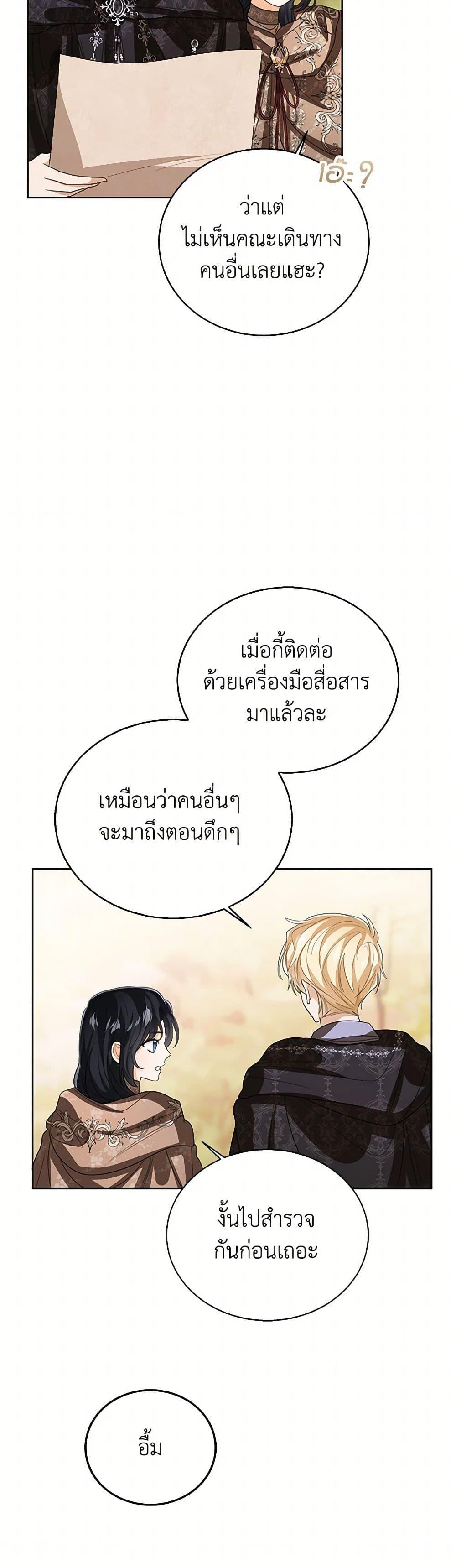 The Baby Princess Can See Status Windows ตอนที่ 129 3