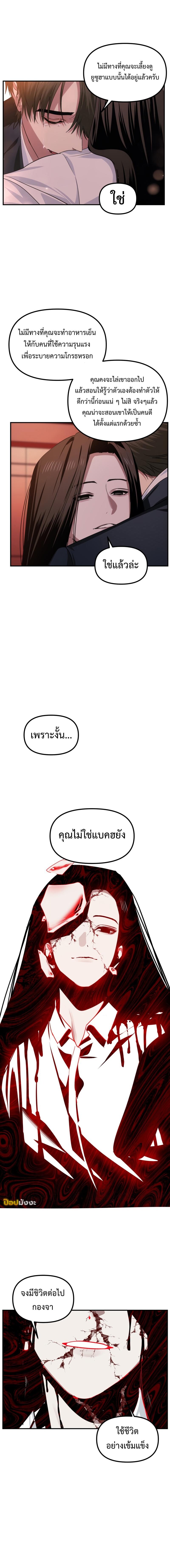 SSS-Class Suicide Hunter ตอนที่ 129 4