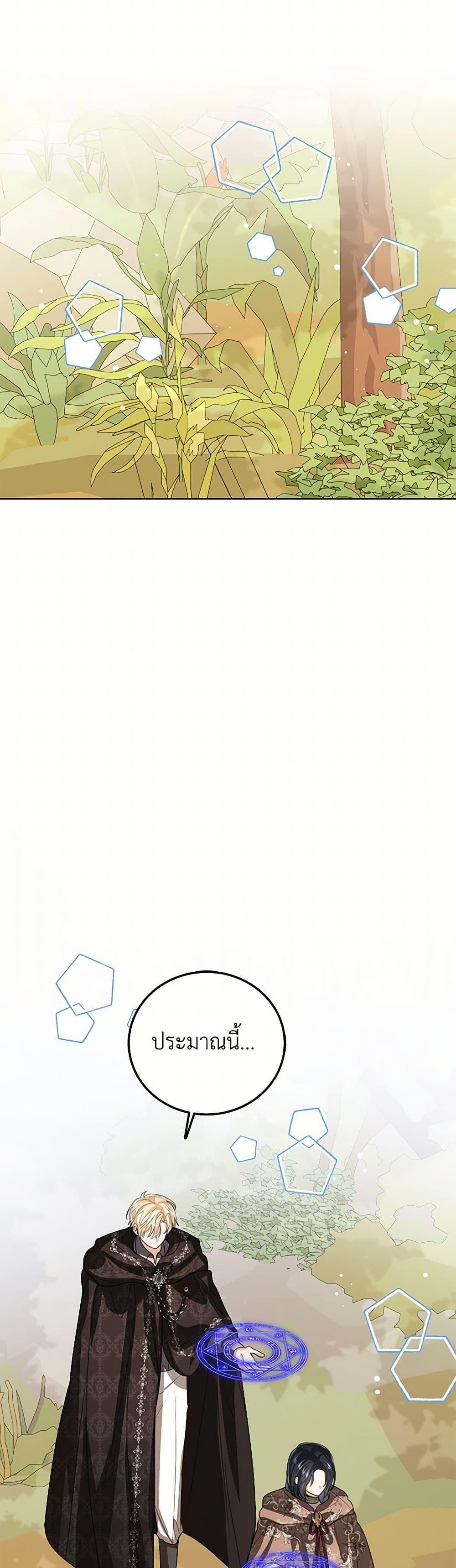 The Baby Princess Can See Status Windows ตอนที่ 129 4
