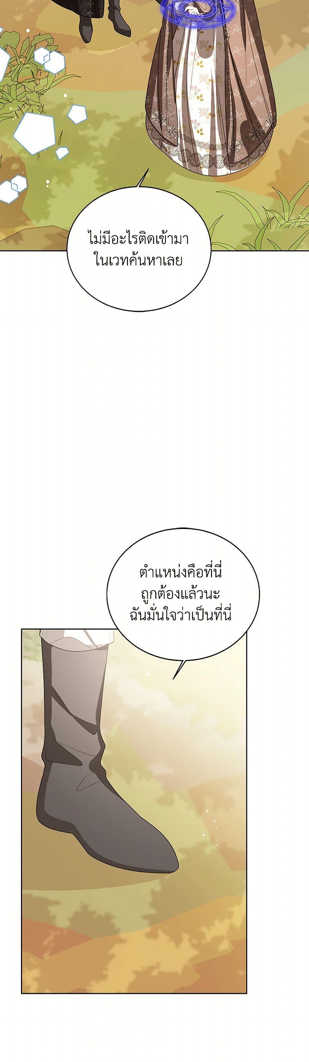The Baby Princess Can See Status Windows ตอนที่ 129 5