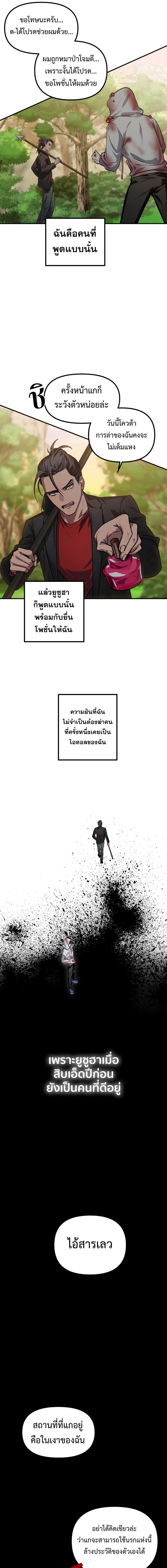 SSS-Class Suicide Hunter ตอนที่ 129 6